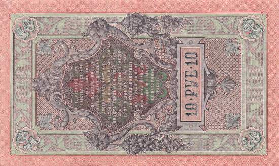 10 Rubel 1909 p11c-9